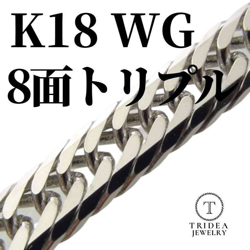 18金 喜平 8面 トリプル 11g 45cm ホワイトゴールド 幅3.1mm