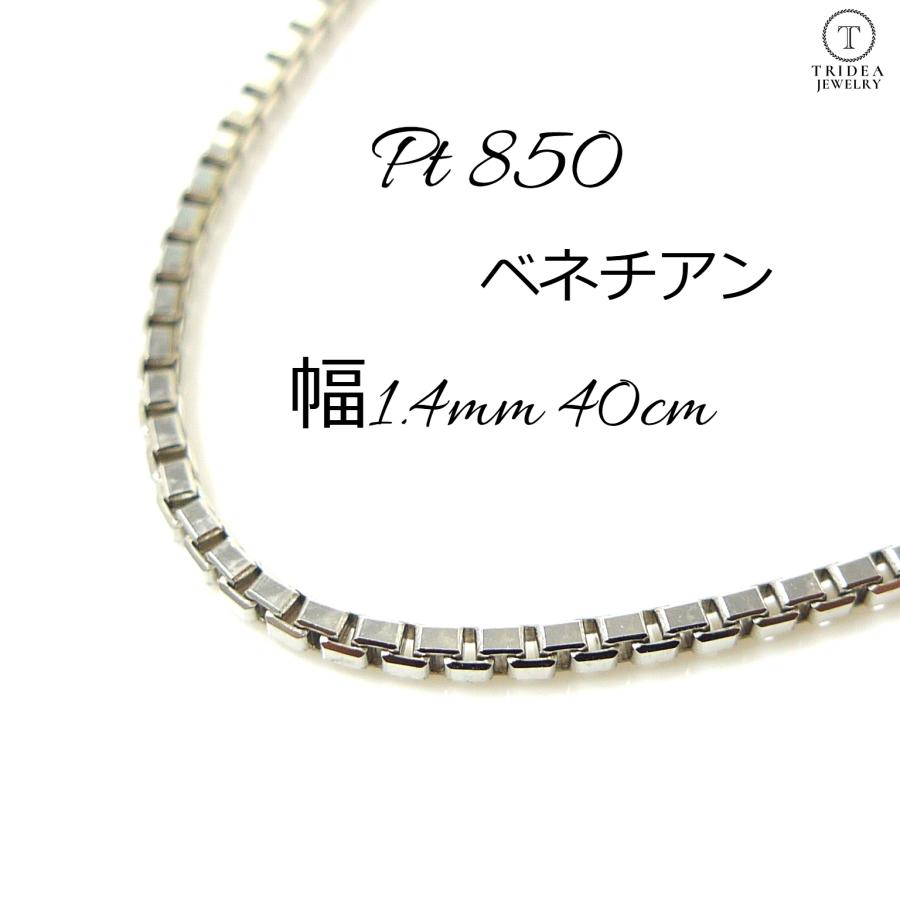 ベネチアン ネックレス プラチナ Pt850 チェーンのみ メンズ 