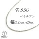 �٥ͥ����� �ͥå��쥹 �ץ���� Pt850 ��������Τ� ��� ��ǥ����� ��0.6mm 45cm 1.6g ���饤�� �ץ쥼��� ���ե�