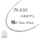 ٥ͥ ͥå쥹 ץ Pt850 Τ  ǥ 0.7mm 45cm 2.2g 饤 ץ쥼 ե