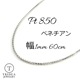 �٥ͥ����� �ͥå��쥹 �ץ���� Pt850 ��������Τ� ��� ��ǥ����� ��1mm 60cm 5.4g ���饤�� �ץ쥼��� ���ե�