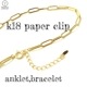 18�� �ڡ��ѡ�����å� �������� �֥쥹��å� ���󥯥�å� ��2mm 22cm����26cm 1.4g �����㥹���� K18 clip �ѥ��� �ĥ����� ��� Ĵ��