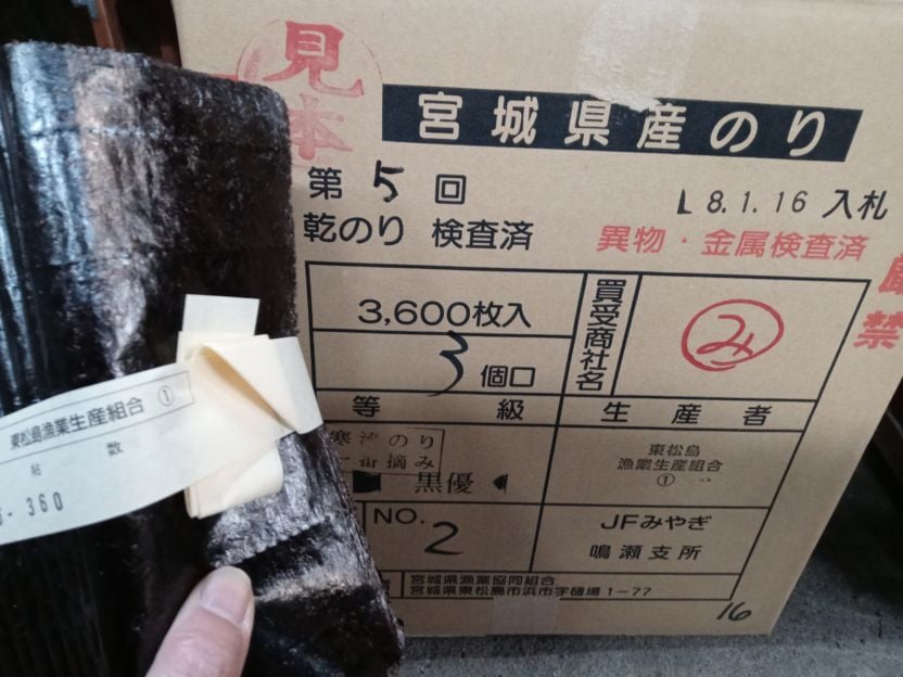 宮城の乾のり「みちのく寒流のり」・業務用寿司のり