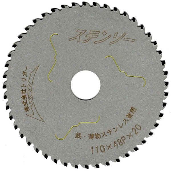 鉄ステンレス兼用 電動丸鋸 チップソー】ステンソー 110×48 1枚 (P0065