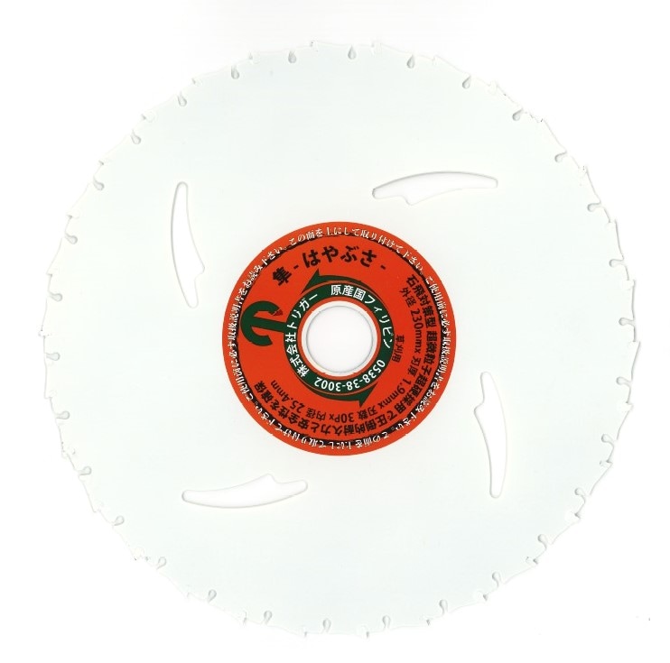 草刈用 刈払機 石飛飛散低減 チップソー】隼 230×30 1枚 (P0151)(P27