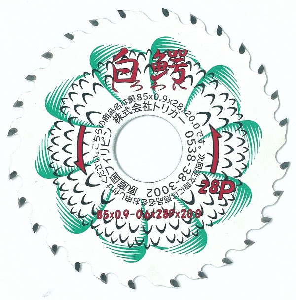 木工用 AC/DC・縦横兼用 チップソー】白鰐 85×28×20.0 1枚