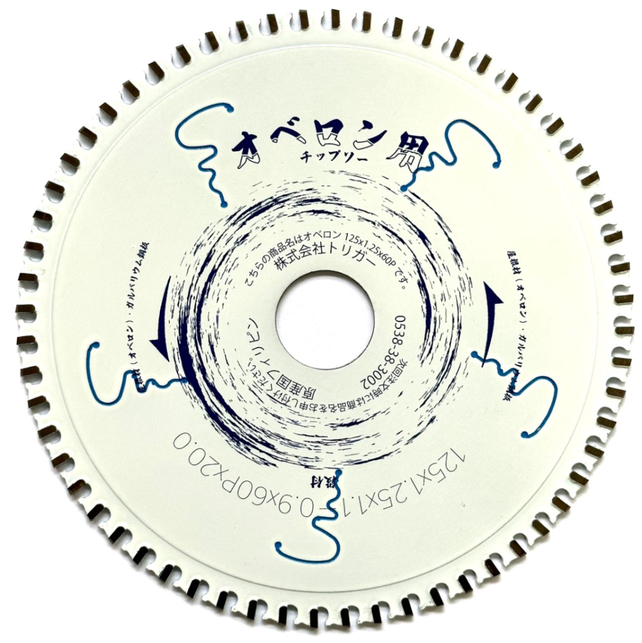 屋根材 オベロン用 電動丸鋸用 チップソー】オベロン用チップソー 125