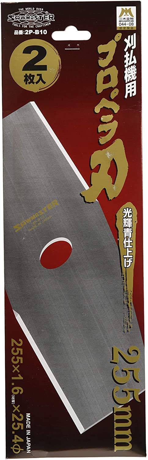 プロペラ刃 2枚刃(2枚セット) 255mm | チップソー草刈用,笹刈用丸鋸