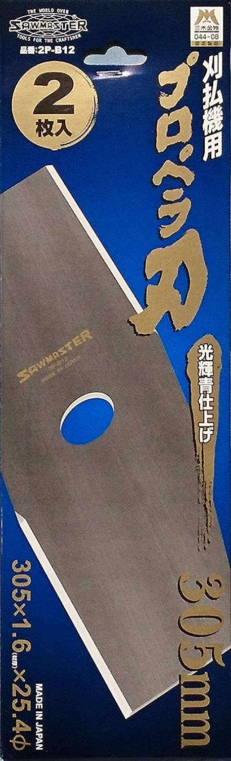 サシ刃2枚セット