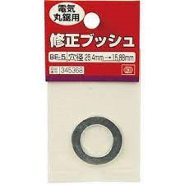 まるこ　4本目 修正ブッシュ丸鋸用 BE-5 25.4-15.88M | 中心穴用修正ブッシュ