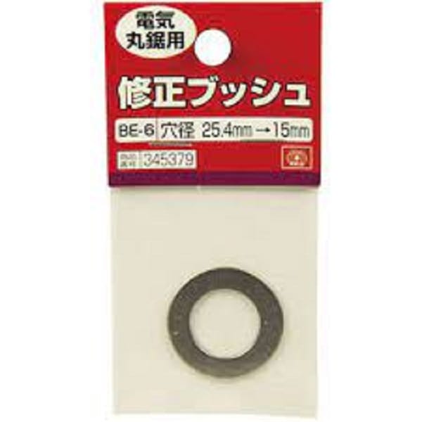 修正ブッシュ丸鋸用 BE-6 25.4-15M | 中心穴用修正ブッシュ