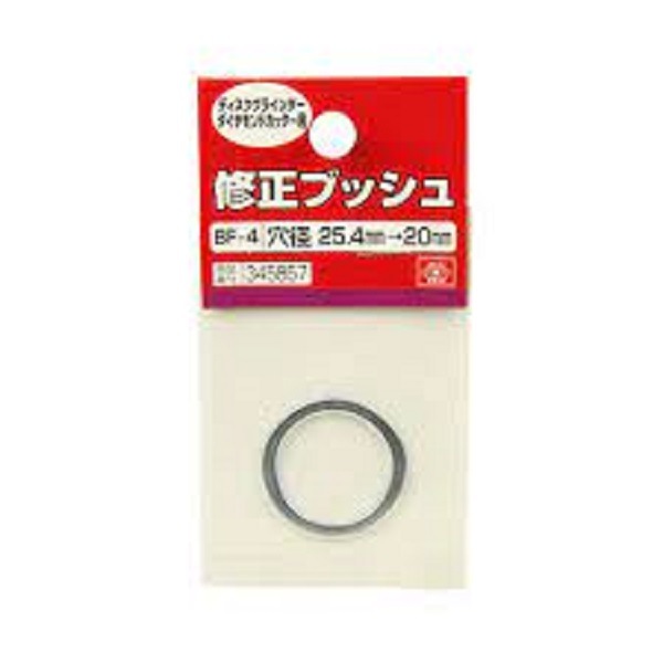 修正ブッシュ ダイヤ用 BF-4 25.4-20MM | 中心穴用修正ブッシュ