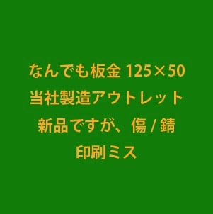 �ʤ�Ǥ��Ķ� 125��50 Ŵ����ʪ���ƥ�쥹��