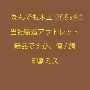 �ʤ�Ǥ��ڹ� 255��80 ������