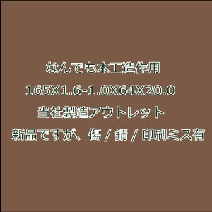 ʤǤڹ¤ 165X1.6-1.0X64X20.0