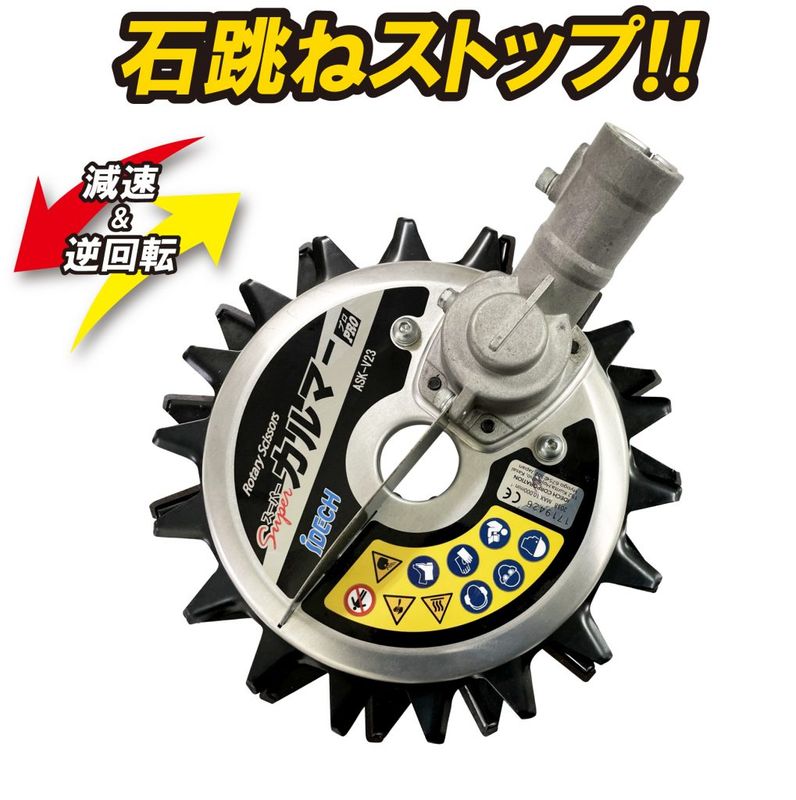 アイデック スーパーカルマー PRO 標準刃 フリージョイント式 ASK-V23