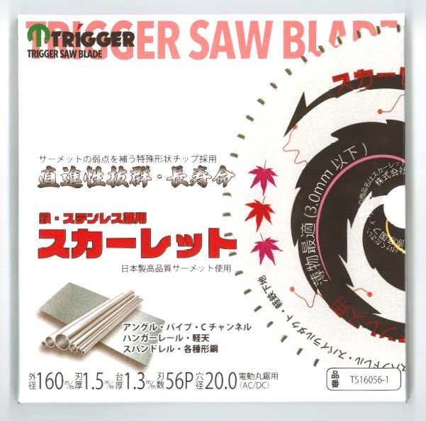 鉄 ステンレス兼用 電動丸鋸用 チップソー スカーレット 160×56