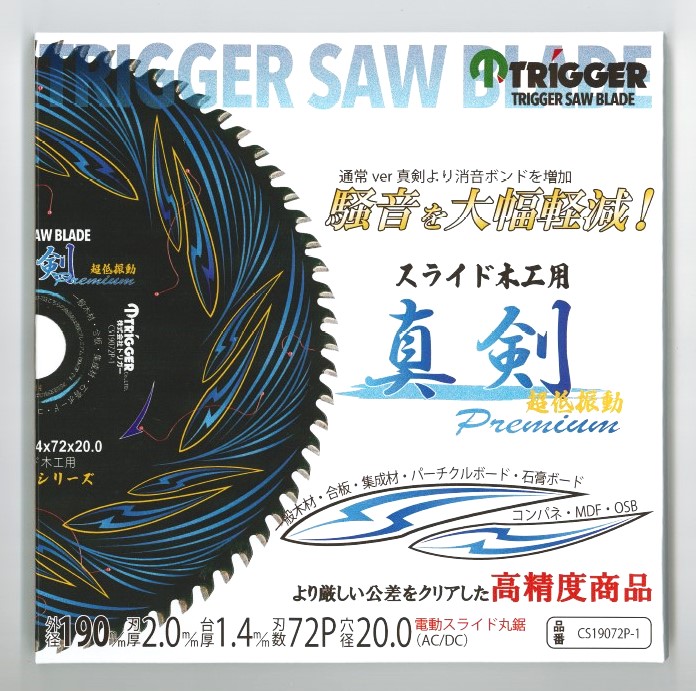 超低振動シリーズ 真剣 190×72 スライド プレミアム 1枚