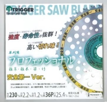 安全第一 特殊印刷 】刈払機用 草刈 チップソー