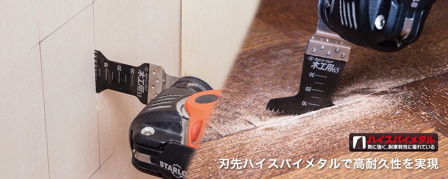 ゼット33 ゼットソー マルチ 際切用 | マルチツール | トリガー