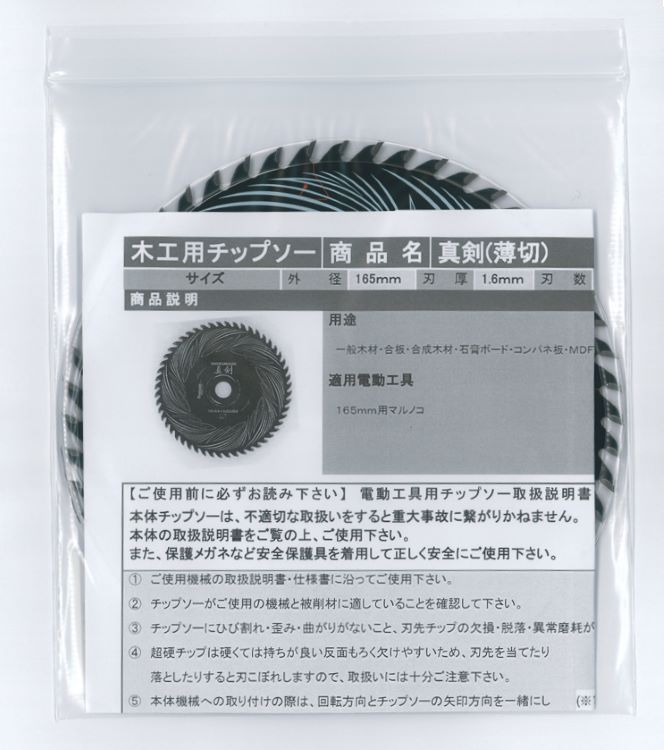木工用 電動丸鋸シリーズ 真剣 165×52 薄切り 1枚(P0125