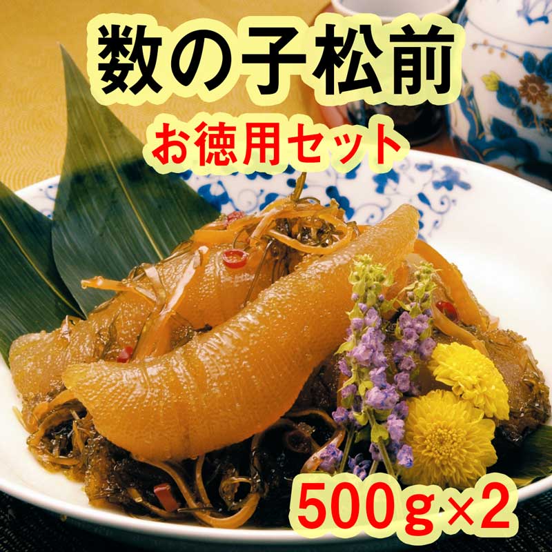 函館竹田食品 「数の子松前」お徳用セット（簡易包装500g×2） | 食品