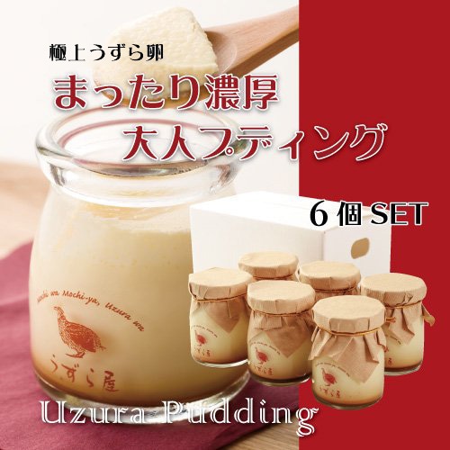 うずら屋】 まったり濃厚大人プディング6個セット | 食品,スイーツ