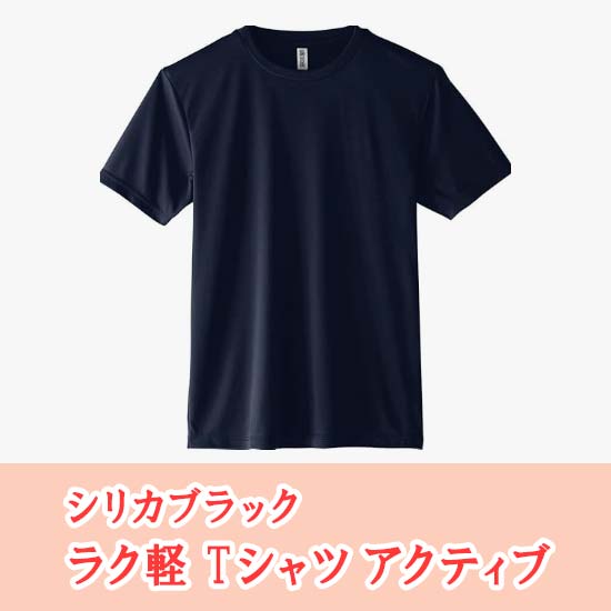 シリカブラック ラク軽 T シャツ アクティブ | 美容・健康 | NACK5お