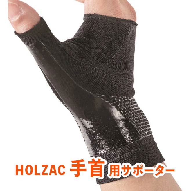 �����դ��ʤ��Τ˶��ϸ����HOLZAC����ѥ��ݡ������١ʣ�������