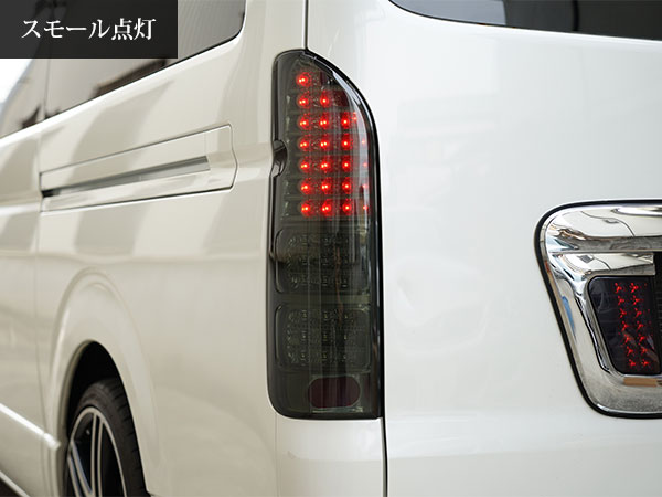 ハイエース 200系 1～9型 フルLED オールクロームインナー スモーク
