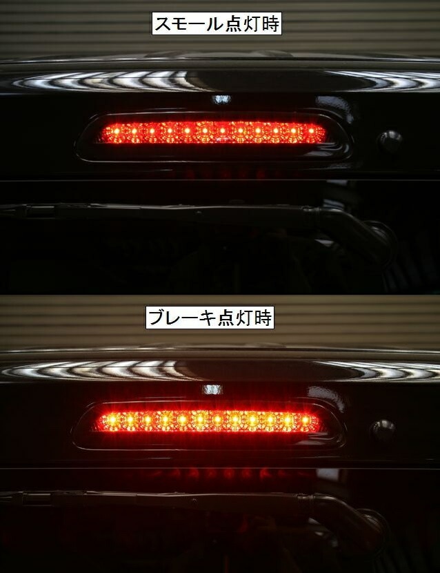 601476 TRISTAR'S ハイマウント ストップランプ ハイエース 200系 1型 2型 3型前期 高輝度 LEDハイマウントストップ
