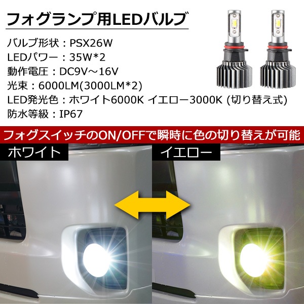 レジアスエース　3型後期 4型 5型 6型 LEDフォグ PSX26W レジアスエース ハイエース 3型後期 4型 5型 6型 PSX26W 35W 2色
