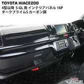 ハイエース200系内装パーツ | TRISTAR'S （トライスターズ公式