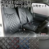 �ϥ������� 200�� DX �����ȥ��С� 9�;�� 3�󥻥å� �ե���� �ꥢ ��ž�� ������ �������� 212