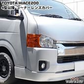 ハイエース200系外装パーツ | TRISTAR'S （トライスターズ公式