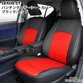 �쥯���� CT200h ZWA10 �ѥ���� �쥶�� �����ȥ��С� �֥�å�/��å�