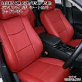 �쥯���� RX �����ȥ��С� ��åɥ쥶�� �ѥ���󥰥쥶�� LEXUS RX450h RX350 RX270