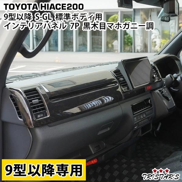 ハイエース200系内装パーツ | TRISTAR'S （トライスターズ公式