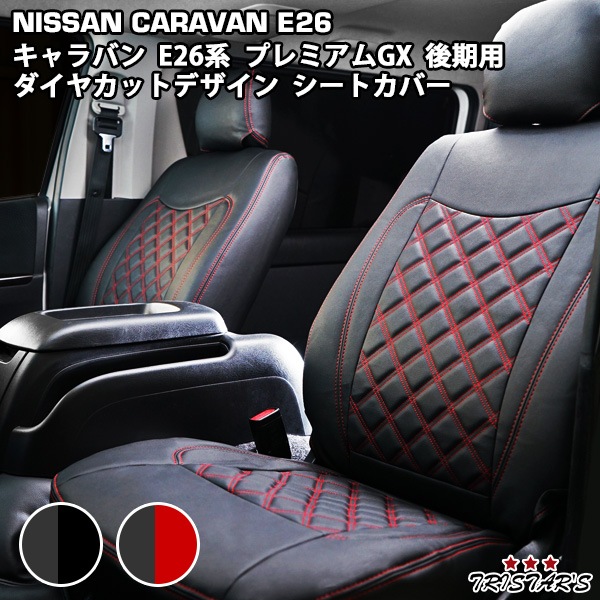 キャラバン NV350 E26系 後期型 GRANDプレミアムGX プレミアムGX 
