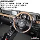 ������ ����ˡ� JB64W ����ˡ������� JB74W ����ˡ��Υޥ� JC74W �ʥ����륦�å�Ĵ ����ƥꥢ�ѥͥ� 4P ���ƥ���� ���å�