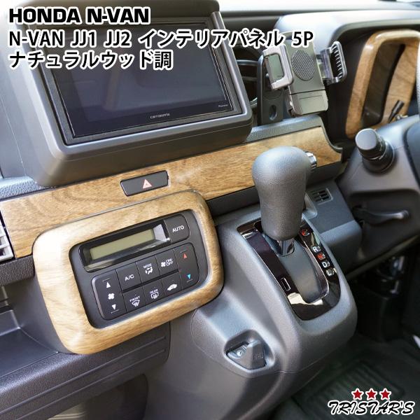 �ۥ�� N-VAN JJ1 JJ2 ����ƥꥢ�ѥͥ� 5P �ʥ����륦�å�Ĵ