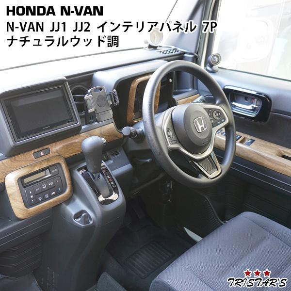 �ۥ�� N-VAN JJ1 JJ2 ����ƥꥢ�ѥͥ� 7P �ʥ����륦�å�Ĵ