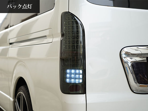 ハイエース 200系 1～9型 フルLED オールクロームインナー スモーク