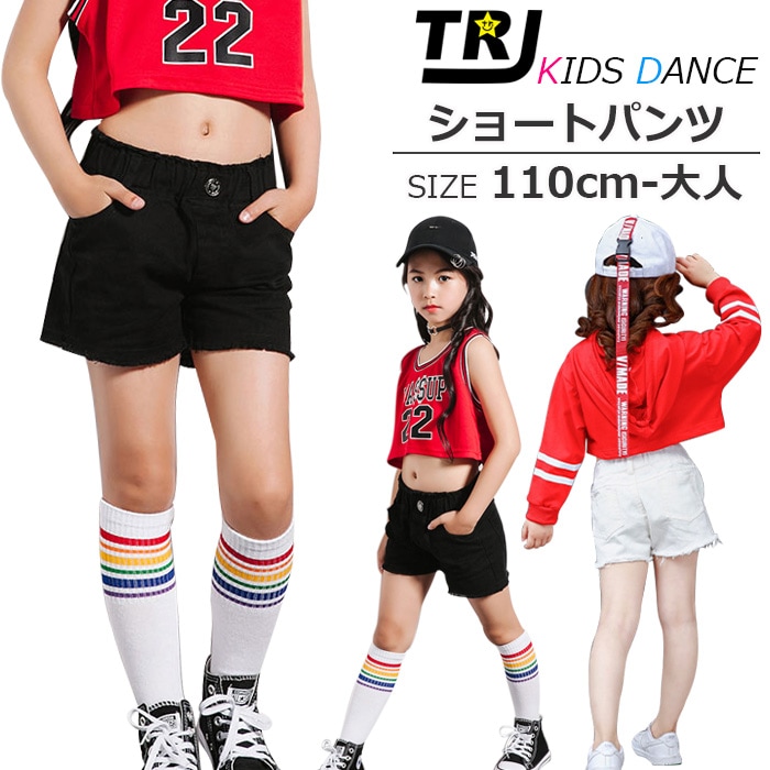 訳あり アウトレット ショートパンツ ダメージデニム 女の子 子供服 キッズ ジーンズ 無地 ブラック/ホワイト 110cm～170cm ダンス衣装 ヒップホップ ダンスパンツ ガールズ イベント衣装 ステージ衣装 カットオフ 短パン ビーチパンツ