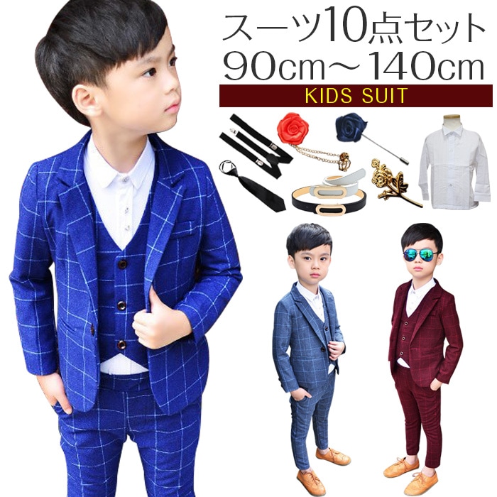 男の子 子供スーツ 10点セット ジャケット ベスト ズボン Yシャツ ベルト ネクタイ サスペンダー ブローチ 男児 フォーマル 礼服 格子柄 ネイビー グレー ボルドー 90cm 100cm 110cm 1cm 130cm 140cm 代金引換不可