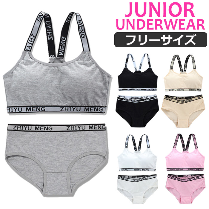 【訳あり】 小学校高学年 中学生 ジュニア インナーセット 上下2点セット 肌着 145cm～155cm 12才～14才 ブラトップ カップ付き ショーツ パンツ スポーツブラ ブラジャー チューブトップ キッズ下着 子供下着 子ども 小学生 中学生
