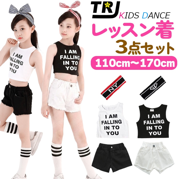 正午まで当日発送(土日祝除く) 送料無料 トップス+パンツ+ヘアバンド 3点セット タンクトップ チューブトップ ショートパンツ ホットパンツ ボトムス ダンス チューブトップ KIDS DANCE レッスン着 練習着 ダンス ヒップホップ  ※代金引換不可