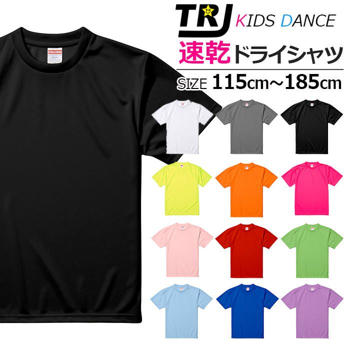取寄せ2～3営業日で発送 DRYシャツ サラサラTシャツ 半袖 無地 13カラー 半袖シャツ 部屋着 スポーツ DRY ドライ 4.1オンス 速乾 吸水 UVカット スポカジ フェス 野外スポーツ ダンス ヒップホップ ダンス衣装 hiphop ガールズ 
