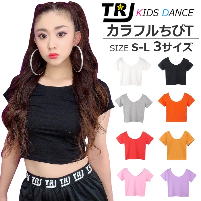 キッズダンス ショート丈 Tシャツ 半袖 無地 7カラー 半袖シャツ スポーツ フェス 野外スポーツ ブラック/ホワイト/オレンジ/パープル/グレー/ピンク/レッド 練習着 ダンス 衣装 ヒップホップ ダンス衣装 hiphop ガールズ 女の子 レディース