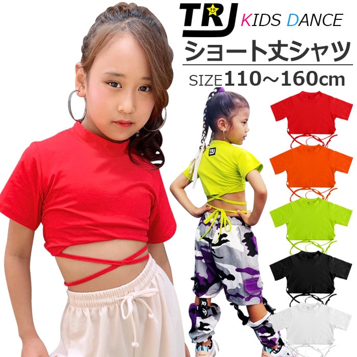 正午まで当日発送(土日祝除く) ★TRJオリジナル★ キッズ向け Tシャツ 半袖 無地 5カラー ウエストリボン 半袖シャツ 部屋着 スポーツ スポカジ フェス 野外スポーツ 練習着 ダンス 衣装 ヒップホップ ダンス衣装 hiphop ガールズ 女の子 キッズ 